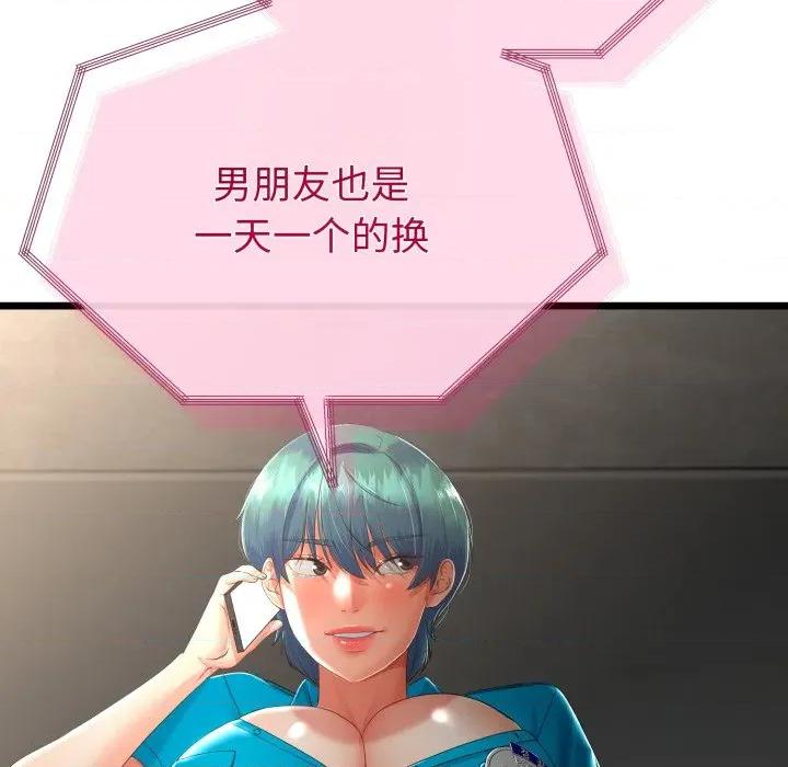 初戀的意外同居 與初戀的意外同居-與初戀的意外同居 第15話 第146页