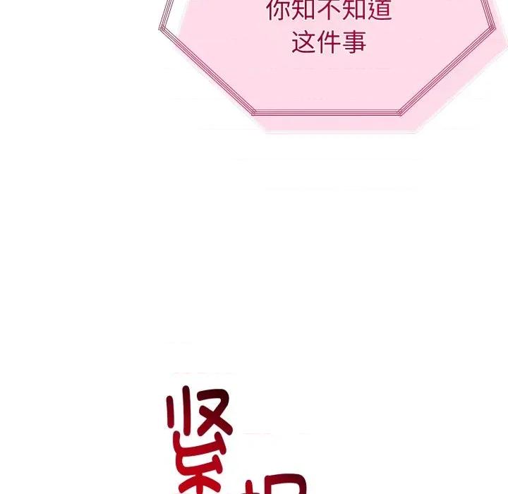 初戀的意外同居 與初戀的意外同居-與初戀的意外同居 第15話 第148页