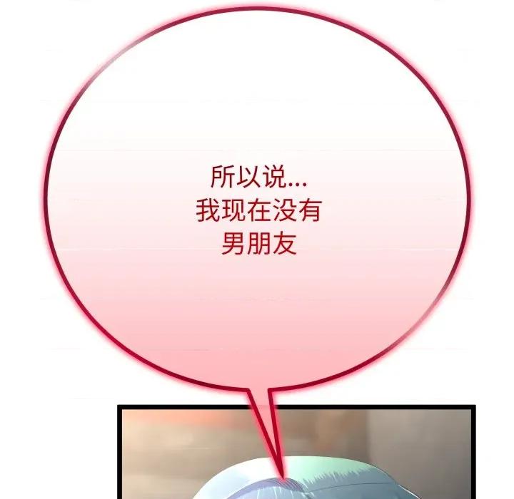 初戀的意外同居 與初戀的意外同居-與初戀的意外同居 第15話 第151页