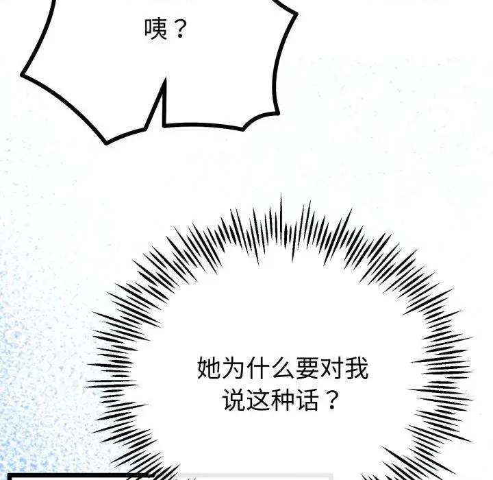 初戀的意外同居 與初戀的意外同居-與初戀的意外同居 第15話 第153页