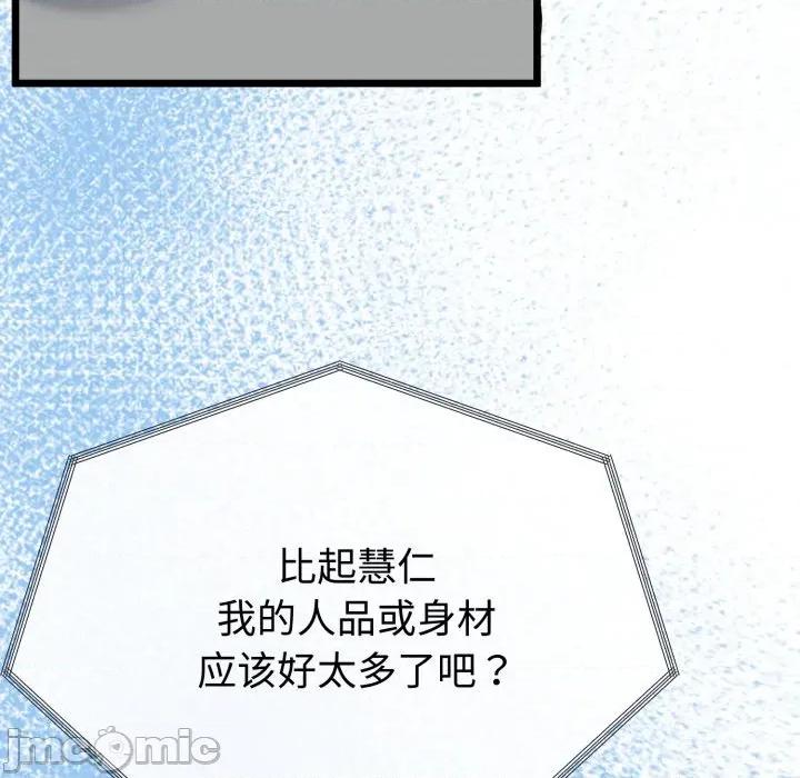 初戀的意外同居 與初戀的意外同居-與初戀的意外同居 第15話 第155页