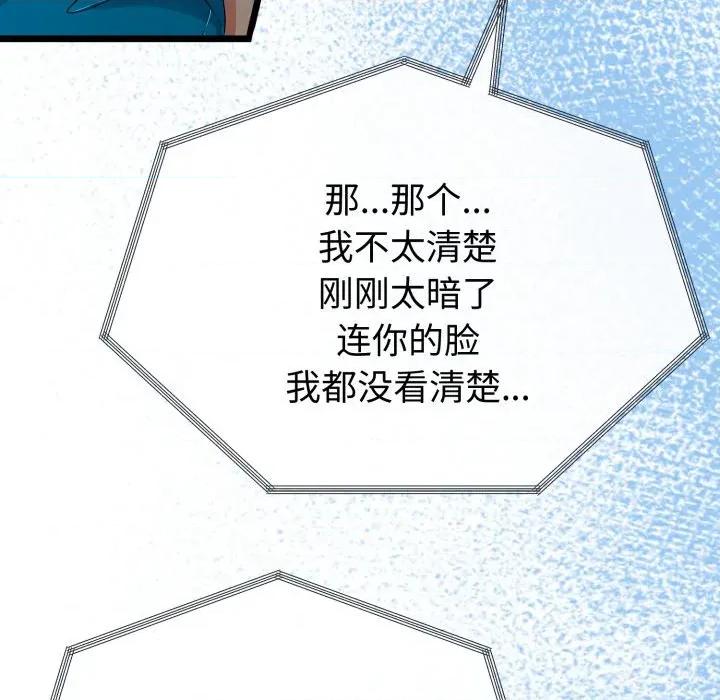 初戀的意外同居 與初戀的意外同居-與初戀的意外同居 第15話 第157页