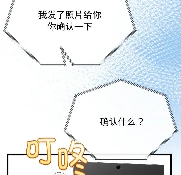 初戀的意外同居 與初戀的意外同居-與初戀的意外同居 第15話 第158页