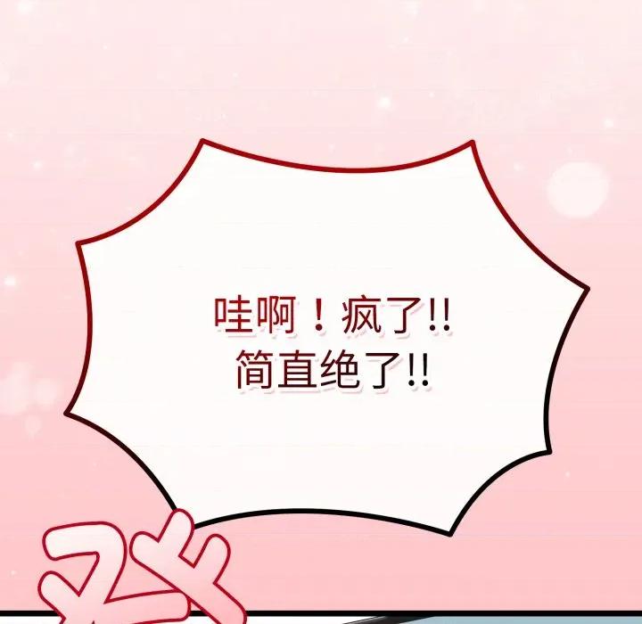 初戀的意外同居 與初戀的意外同居-與初戀的意外同居 第15話 第161页