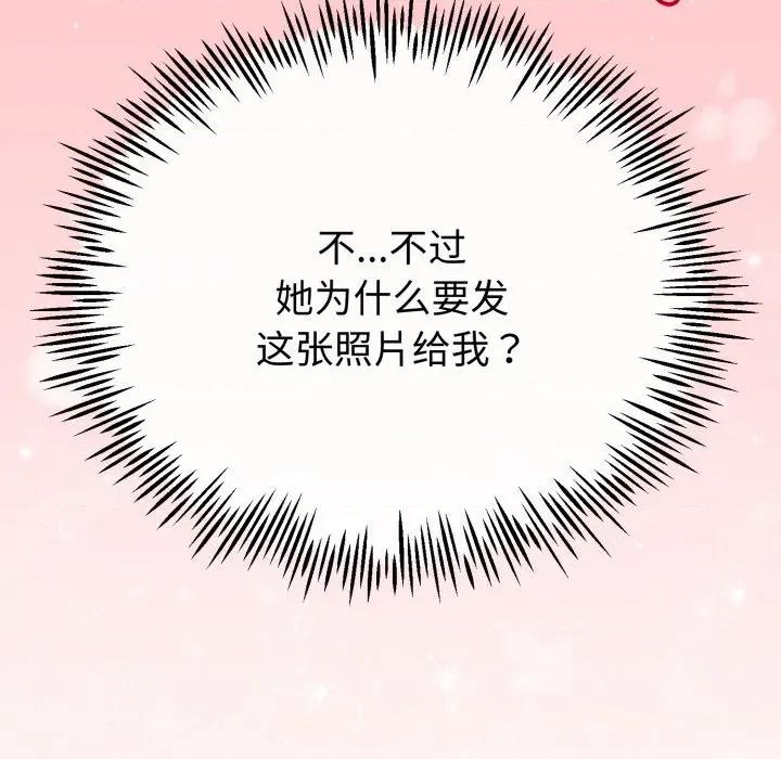 初戀的意外同居 與初戀的意外同居-與初戀的意外同居 第15話 第164页