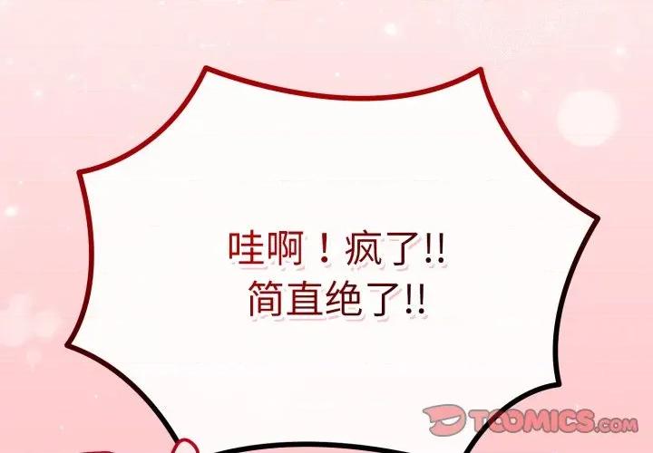 初戀的意外同居 與初戀的意外同居-與初戀的意外同居 第16話 第3页
