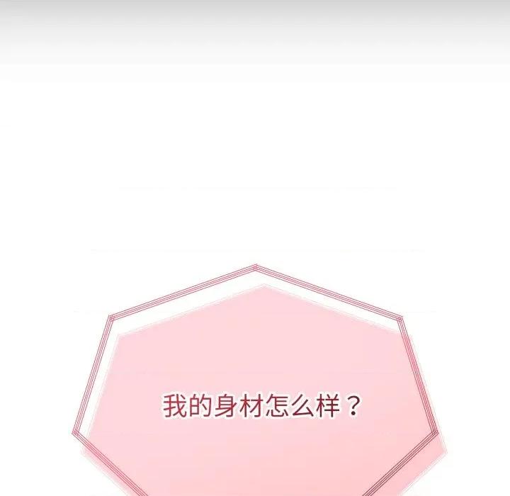 初戀的意外同居 與初戀的意外同居-與初戀的意外同居 第16話 第11页