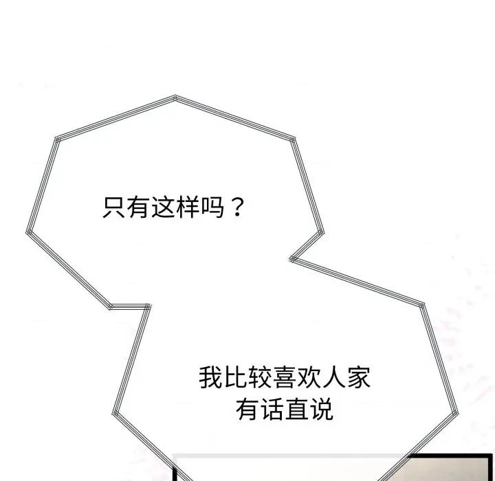 初戀的意外同居 與初戀的意外同居-與初戀的意外同居 第16話 第14页