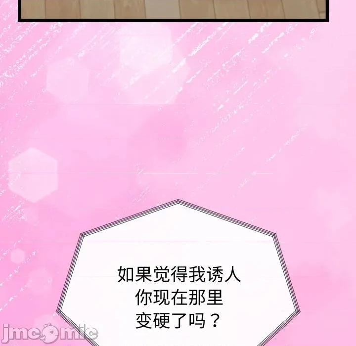 初戀的意外同居 與初戀的意外同居-與初戀的意外同居 第16話 第20页
