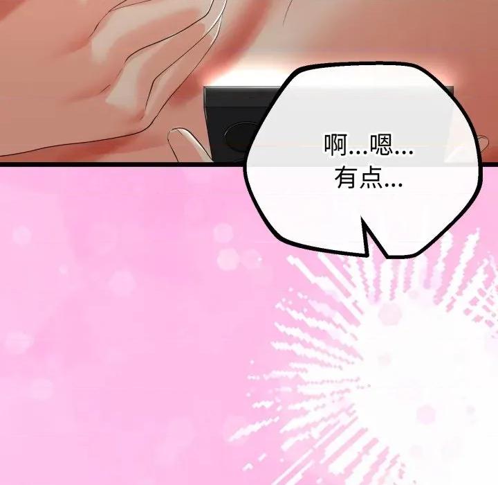 初戀的意外同居 與初戀的意外同居-與初戀的意外同居 第16話 第22页