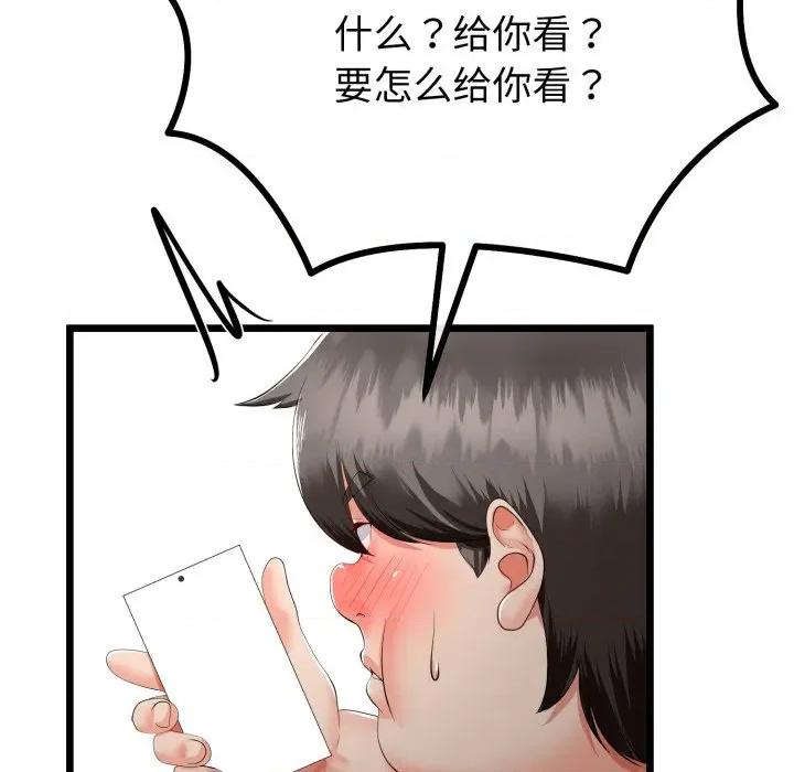 初戀的意外同居 與初戀的意外同居-與初戀的意外同居 第16話 第26页
