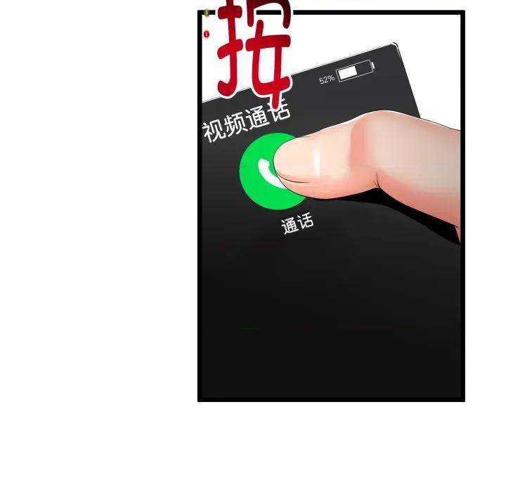 初戀的意外同居 與初戀的意外同居-與初戀的意外同居 第16話 第29页