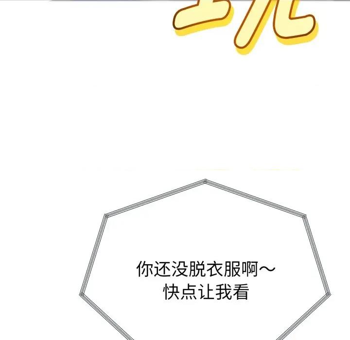 初戀的意外同居 與初戀的意外同居-與初戀的意外同居 第16話 第32页