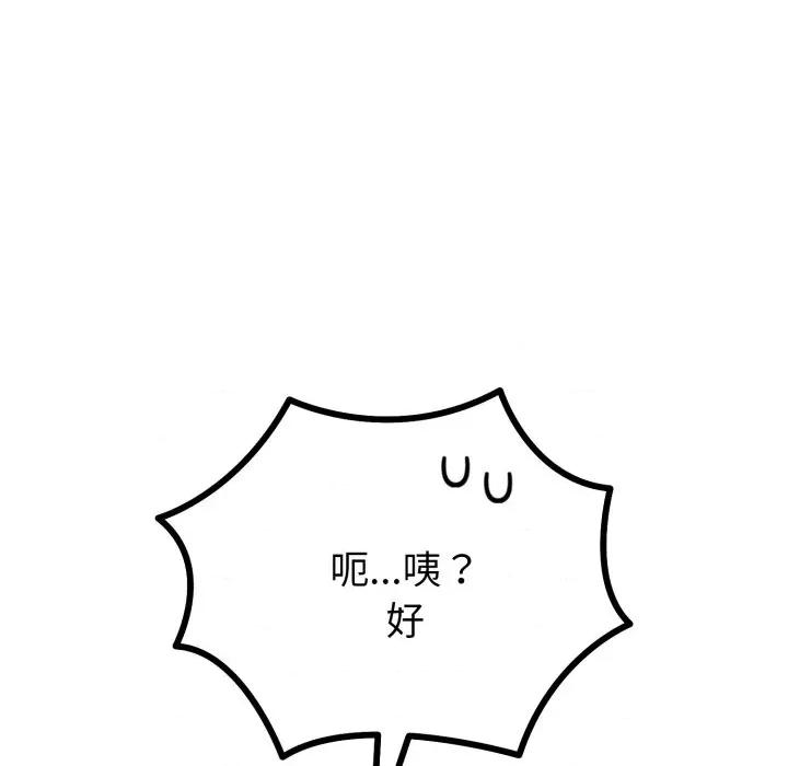 初戀的意外同居 與初戀的意外同居-與初戀的意外同居 第16話 第34页