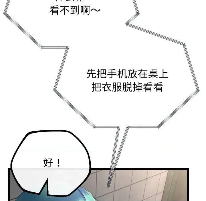 初戀的意外同居 與初戀的意外同居-與初戀的意外同居 第16話 第37页
