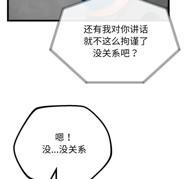 初戀的意外同居 與初戀的意外同居-與初戀的意外同居 第16話 第39页