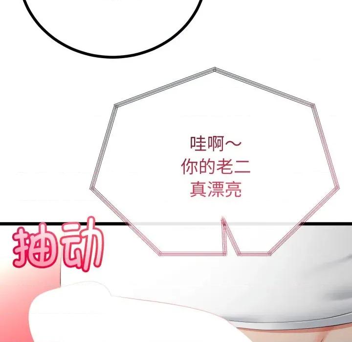 初戀的意外同居 與初戀的意外同居-與初戀的意外同居 第16話 第42页