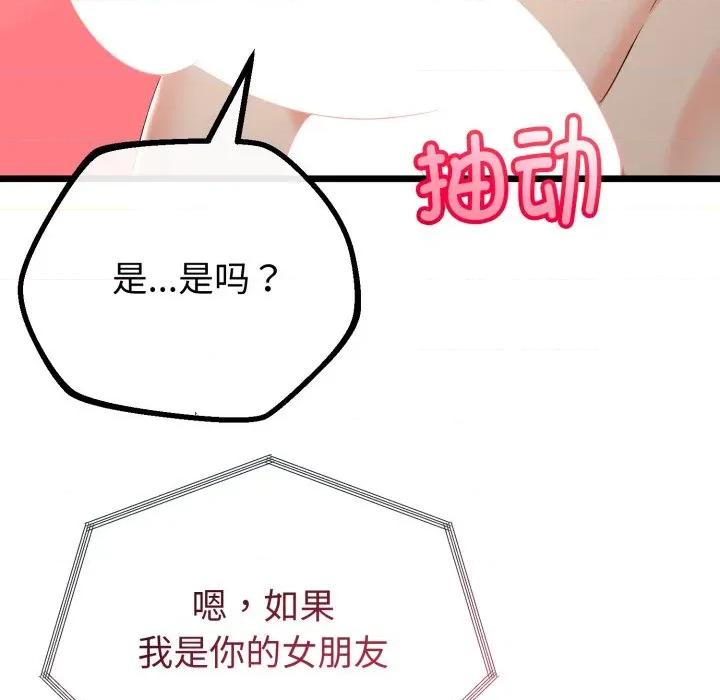 初戀的意外同居 與初戀的意外同居-與初戀的意外同居 第16話 第43页