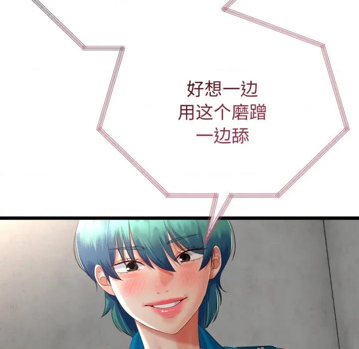 初戀的意外同居 與初戀的意外同居-與初戀的意外同居 第16話 第44页