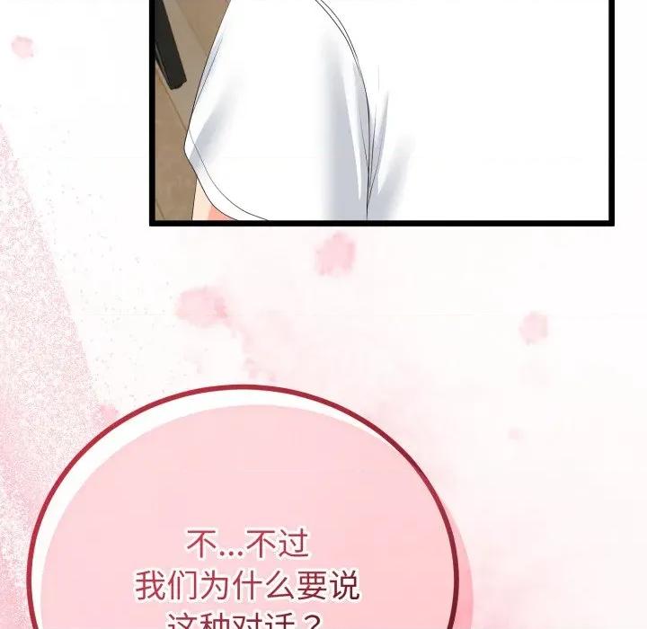 初戀的意外同居 與初戀的意外同居-與初戀的意外同居 第16話 第47页
