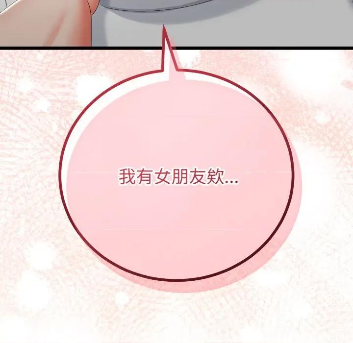 初戀的意外同居 與初戀的意外同居-與初戀的意外同居 第16話 第49页