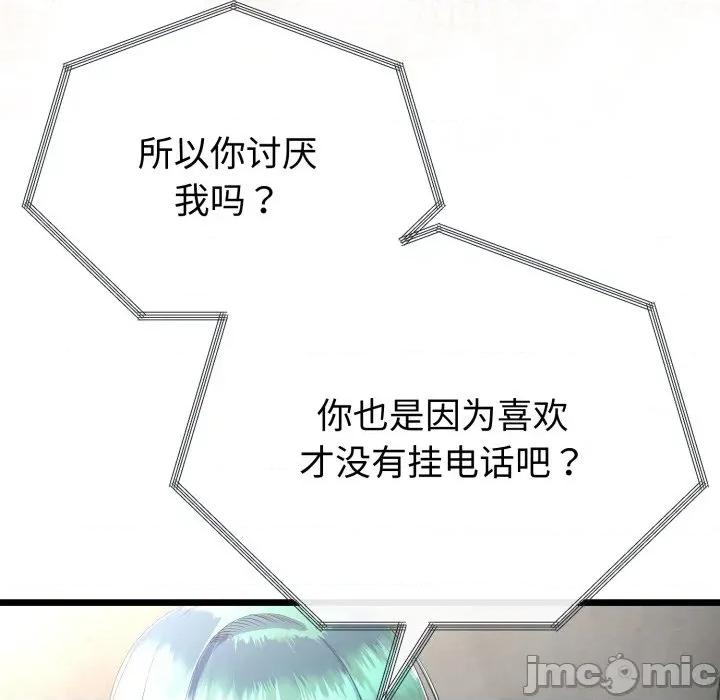 初戀的意外同居 與初戀的意外同居-與初戀的意外同居 第16話 第50页