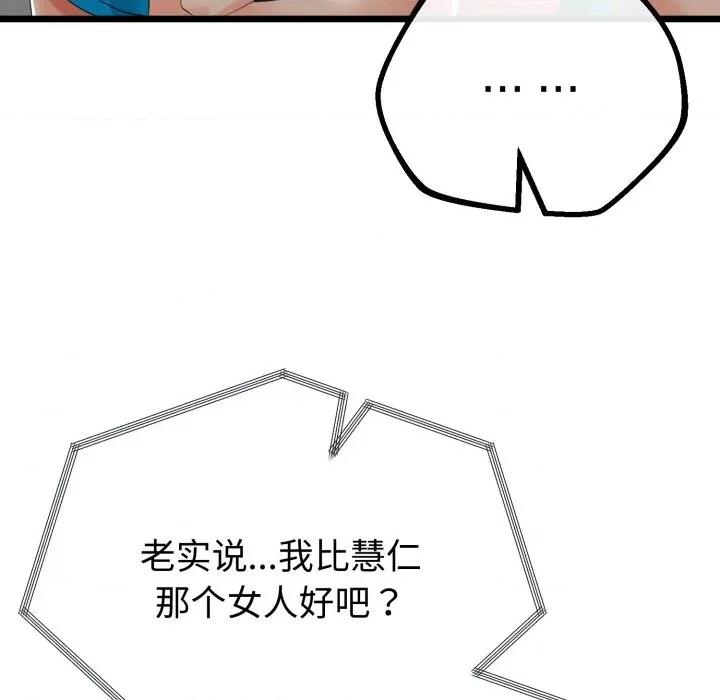 初戀的意外同居 與初戀的意外同居-與初戀的意外同居 第16話 第52页