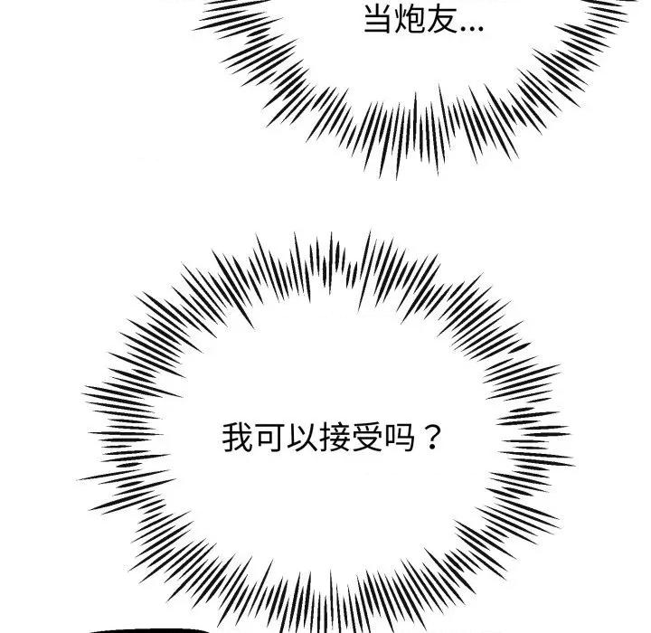 初戀的意外同居 與初戀的意外同居-與初戀的意外同居 第16話 第56页