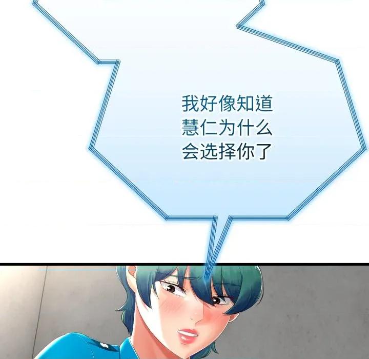 初戀的意外同居 與初戀的意外同居-與初戀的意外同居 第16話 第59页
