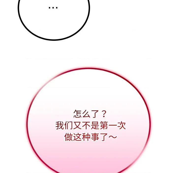 初戀的意外同居 與初戀的意外同居-與初戀的意外同居 第16話 第71页