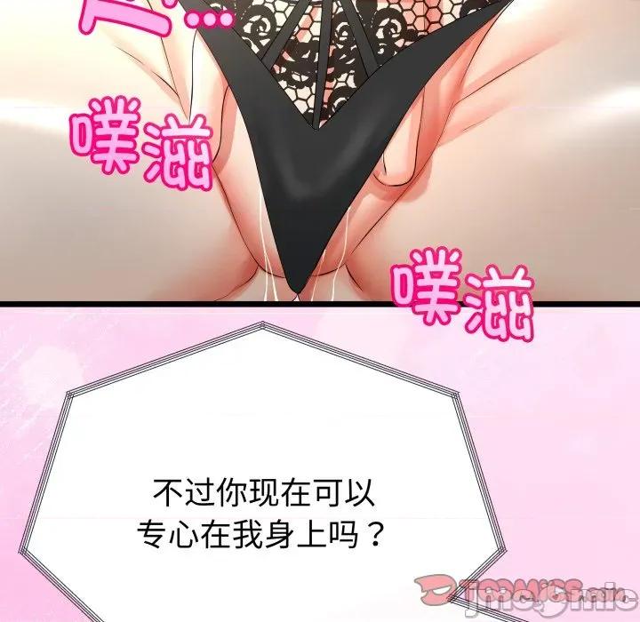 初戀的意外同居 與初戀的意外同居-與初戀的意外同居 第16話 第75页