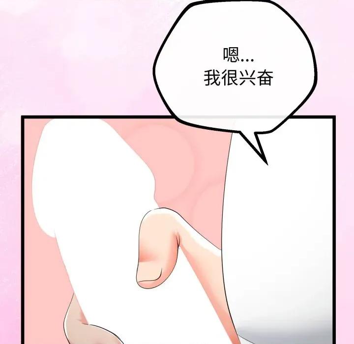 初戀的意外同居 與初戀的意外同居-與初戀的意外同居 第16話 第81页