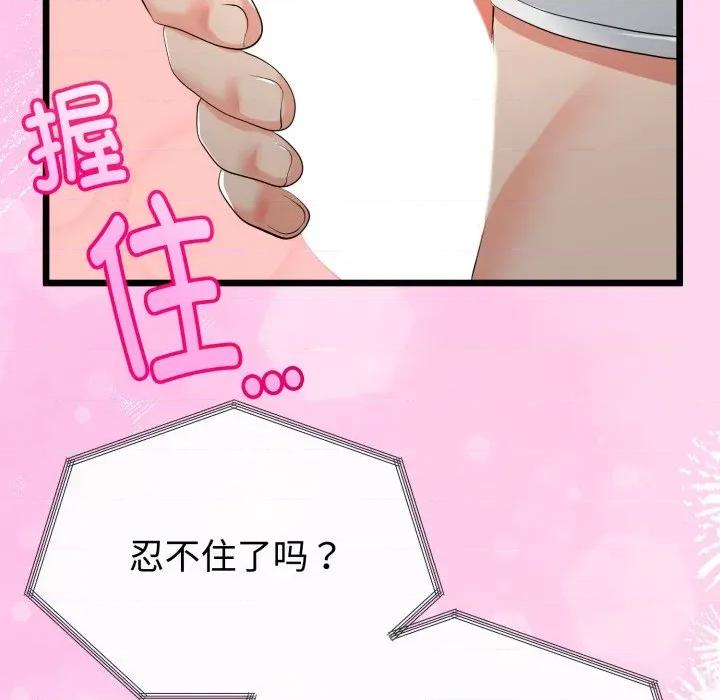 初戀的意外同居 與初戀的意外同居-與初戀的意外同居 第16話 第82页
