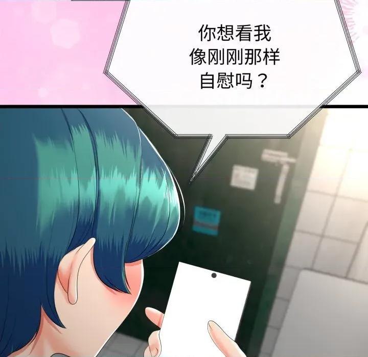 初戀的意外同居 與初戀的意外同居-與初戀的意外同居 第16話 第83页
