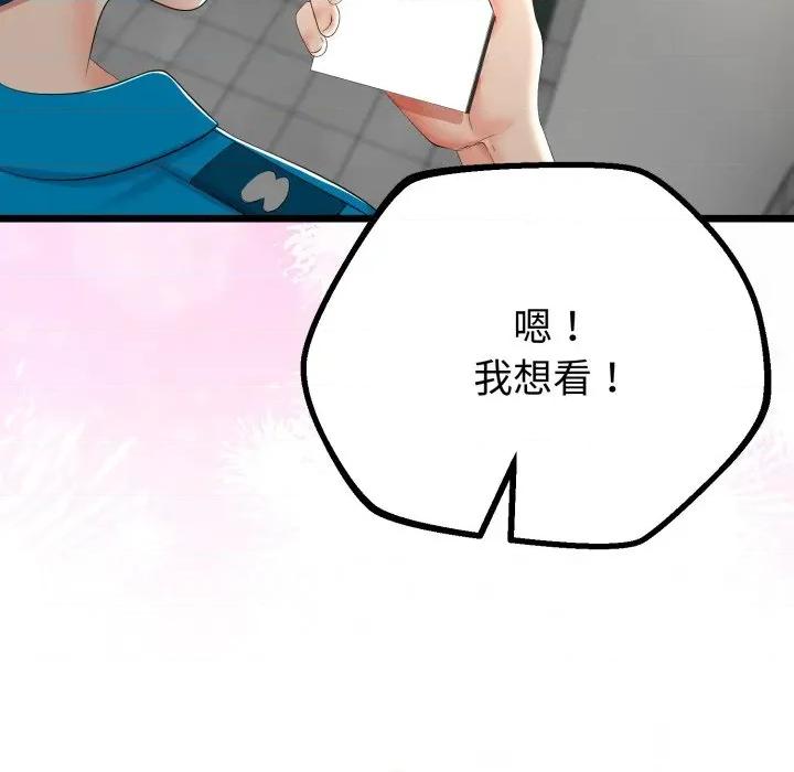 初戀的意外同居 與初戀的意外同居-與初戀的意外同居 第16話 第84页