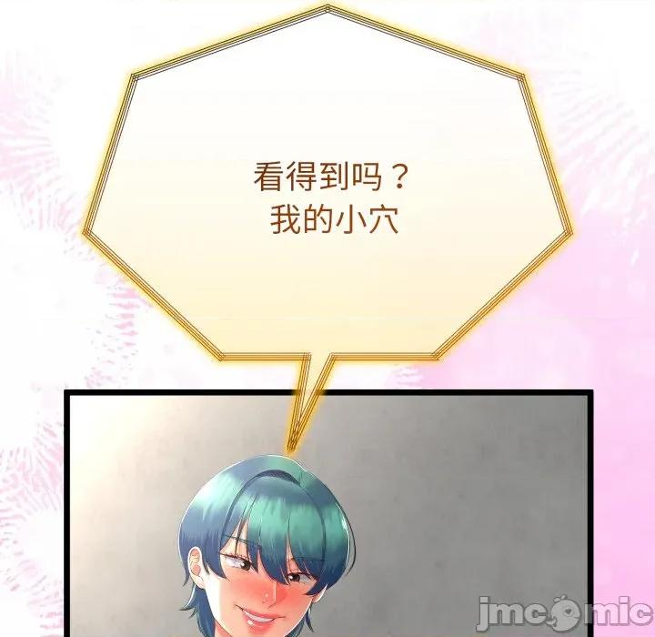 初戀的意外同居 與初戀的意外同居-與初戀的意外同居 第16話 第85页