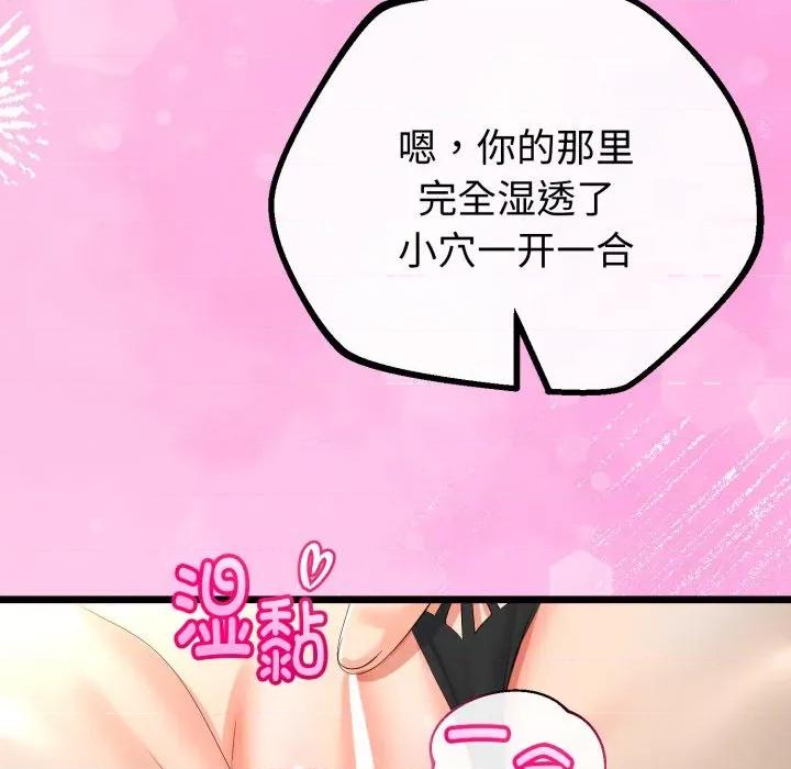 初戀的意外同居 與初戀的意外同居-與初戀的意外同居 第16話 第87页