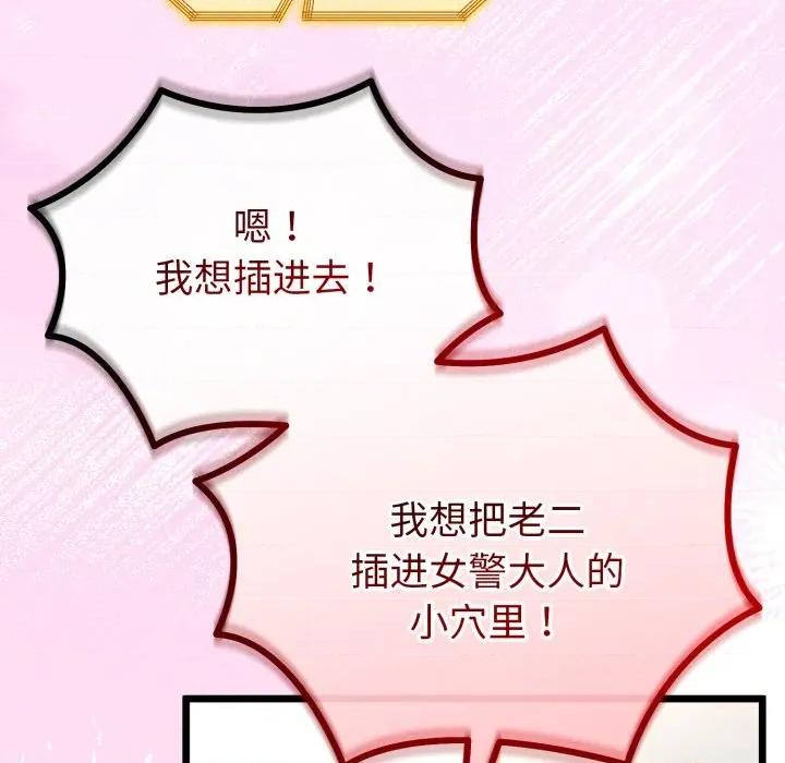 初戀的意外同居 與初戀的意外同居-與初戀的意外同居 第16話 第89页