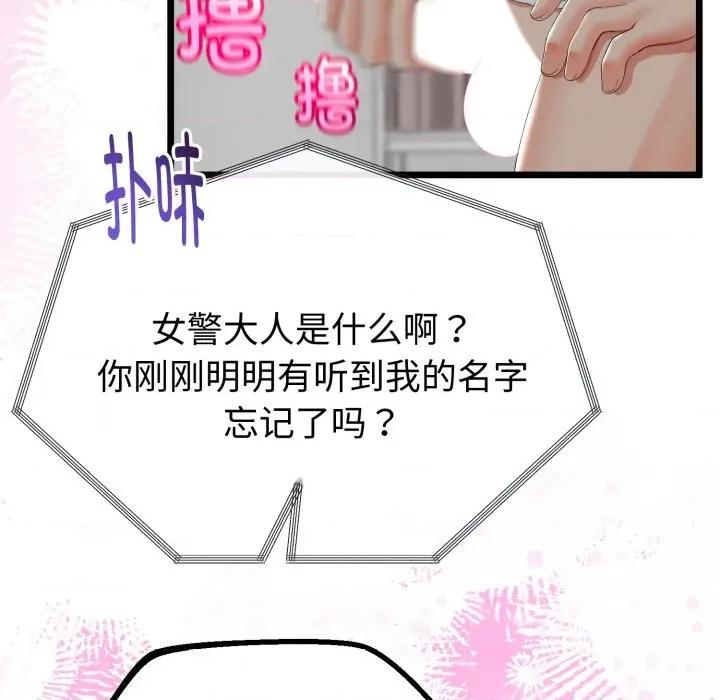初戀的意外同居 與初戀的意外同居-與初戀的意外同居 第16話 第91页