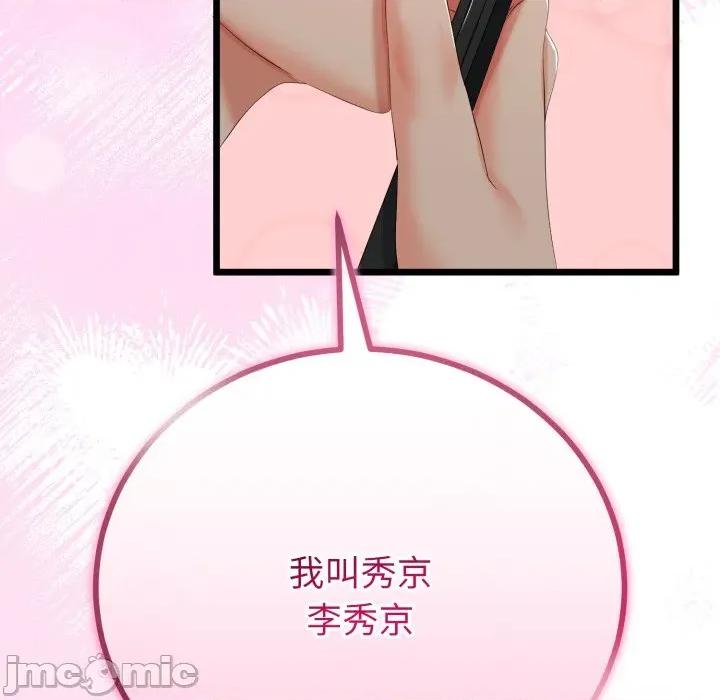 初戀的意外同居 與初戀的意外同居-與初戀的意外同居 第16話 第95页