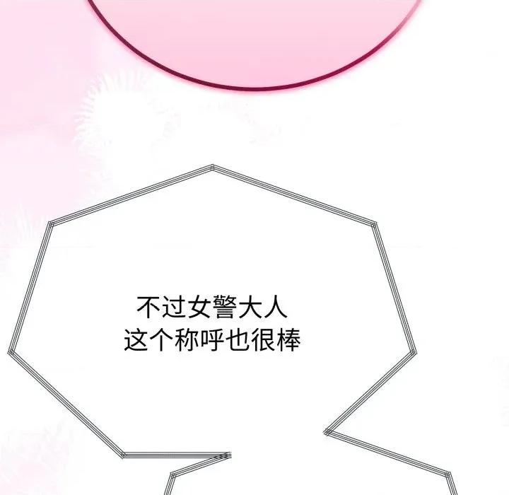 初戀的意外同居 與初戀的意外同居-與初戀的意外同居 第16話 第96页