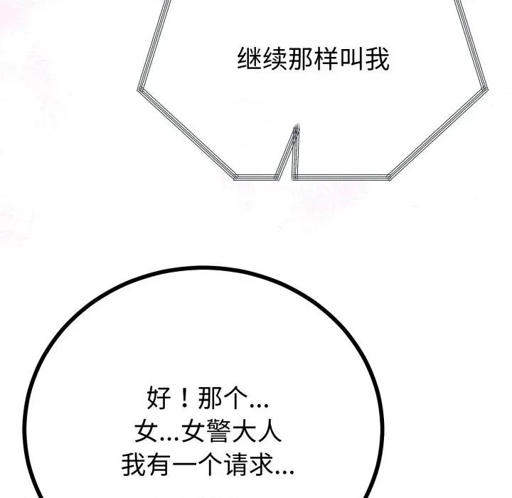 初戀的意外同居 與初戀的意外同居-與初戀的意外同居 第16話 第97页