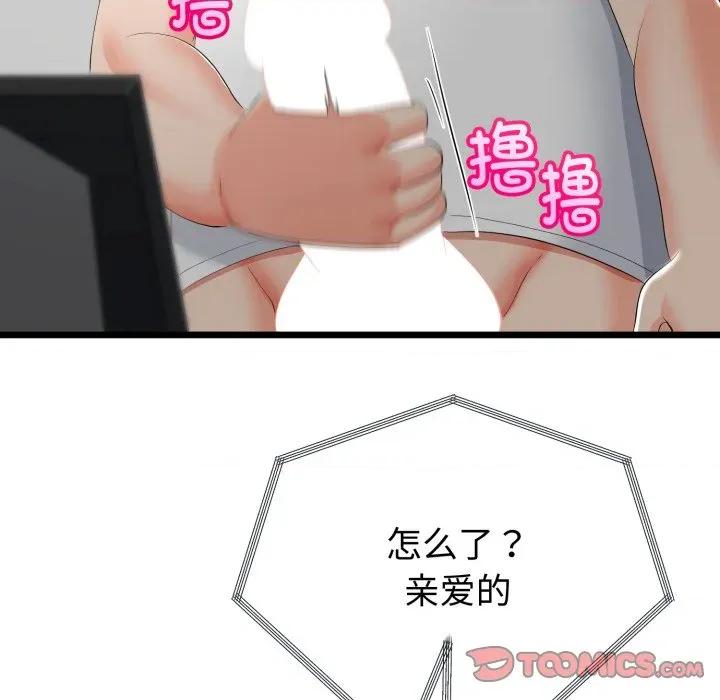 初戀的意外同居 與初戀的意外同居-與初戀的意外同居 第16話 第99页