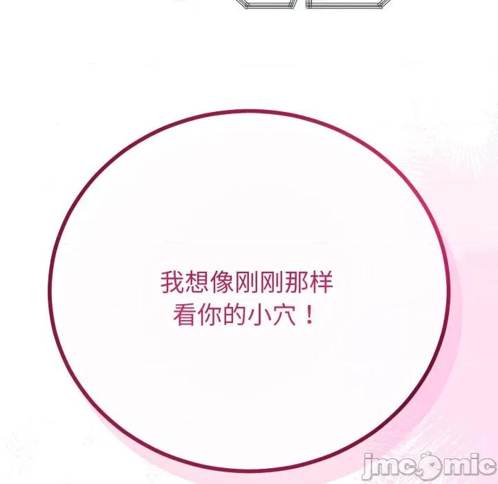 初戀的意外同居 與初戀的意外同居-與初戀的意外同居 第16話 第100页