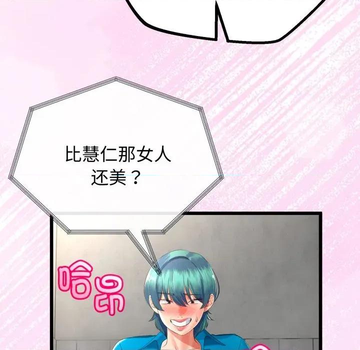 初戀的意外同居 與初戀的意外同居-與初戀的意外同居 第16話 第106页