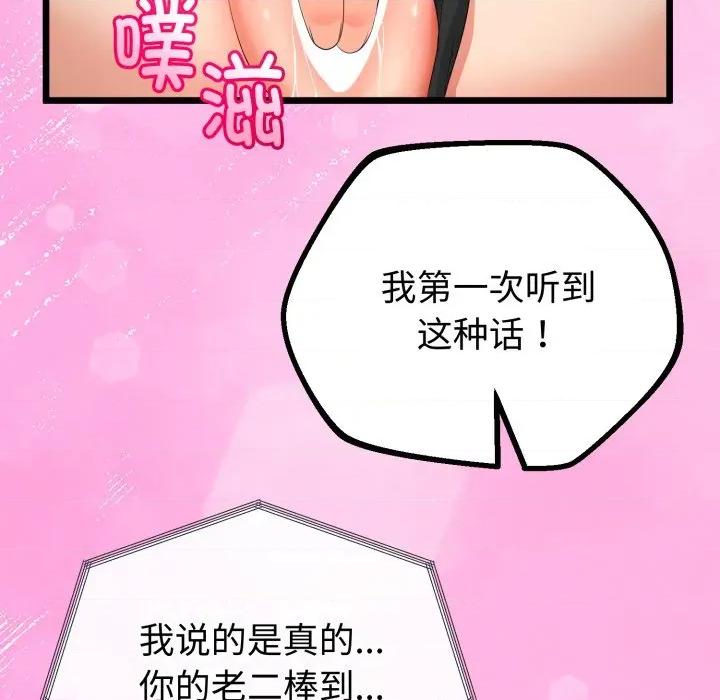 初戀的意外同居 與初戀的意外同居-與初戀的意外同居 第16話 第109页