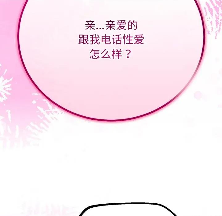 初戀的意外同居 與初戀的意外同居-與初戀的意外同居 第16話 第113页