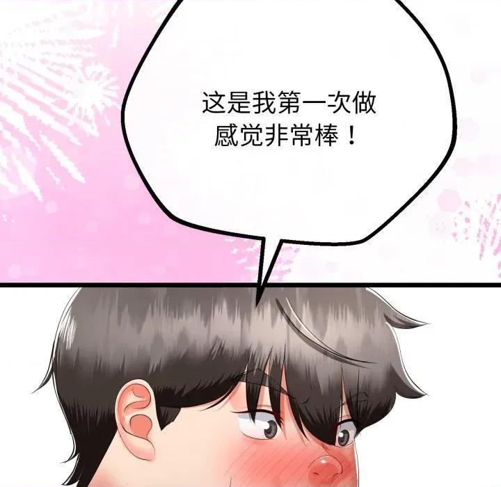 初戀的意外同居 與初戀的意外同居-與初戀的意外同居 第16話 第114页