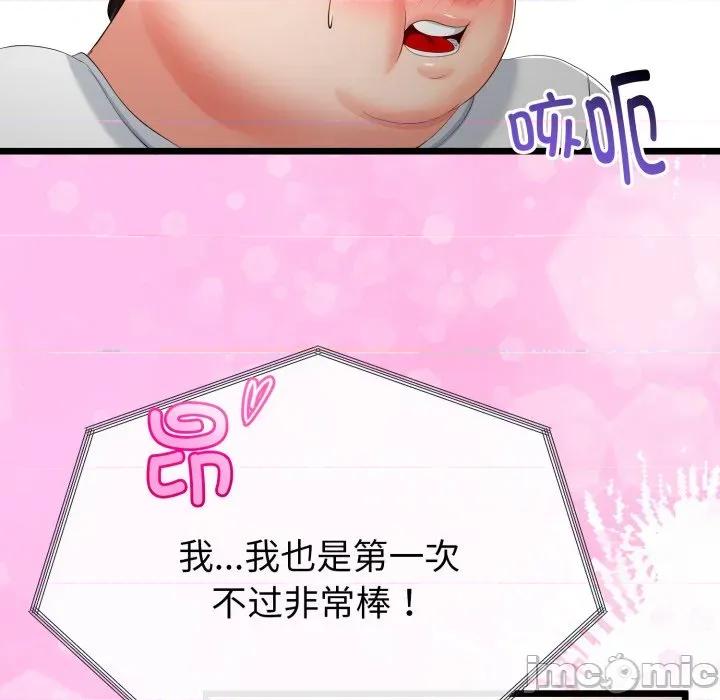 初戀的意外同居 與初戀的意外同居-與初戀的意外同居 第16話 第115页