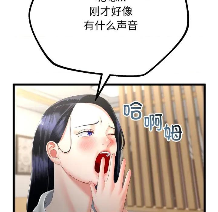 初戀的意外同居 與初戀的意外同居-與初戀的意外同居 第16話 第126页
